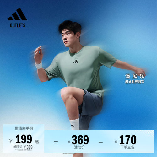 潘展乐同款阿迪达斯男速干T恤