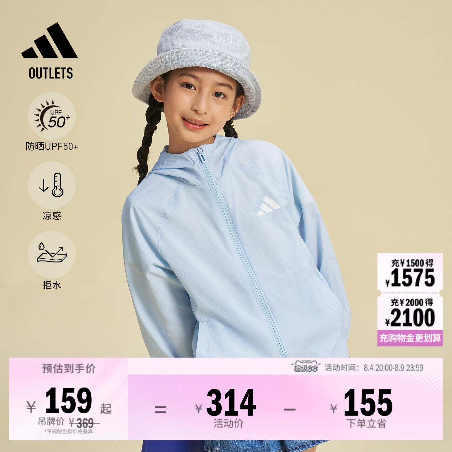 阿迪达斯儿童防晒拒水凉感外套