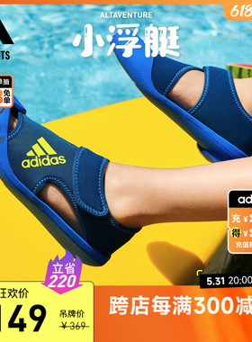 小浮艇」AltaVenture包头凉鞋男女小童adidas阿迪达斯官方outlets