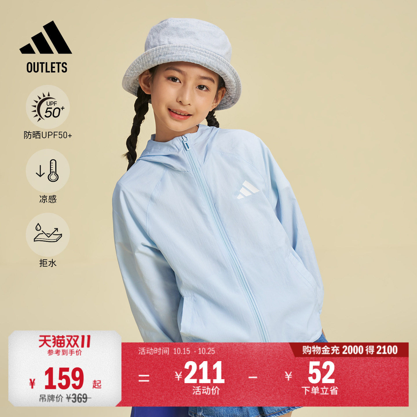 阿迪达斯儿童防晒拒水凉感外套