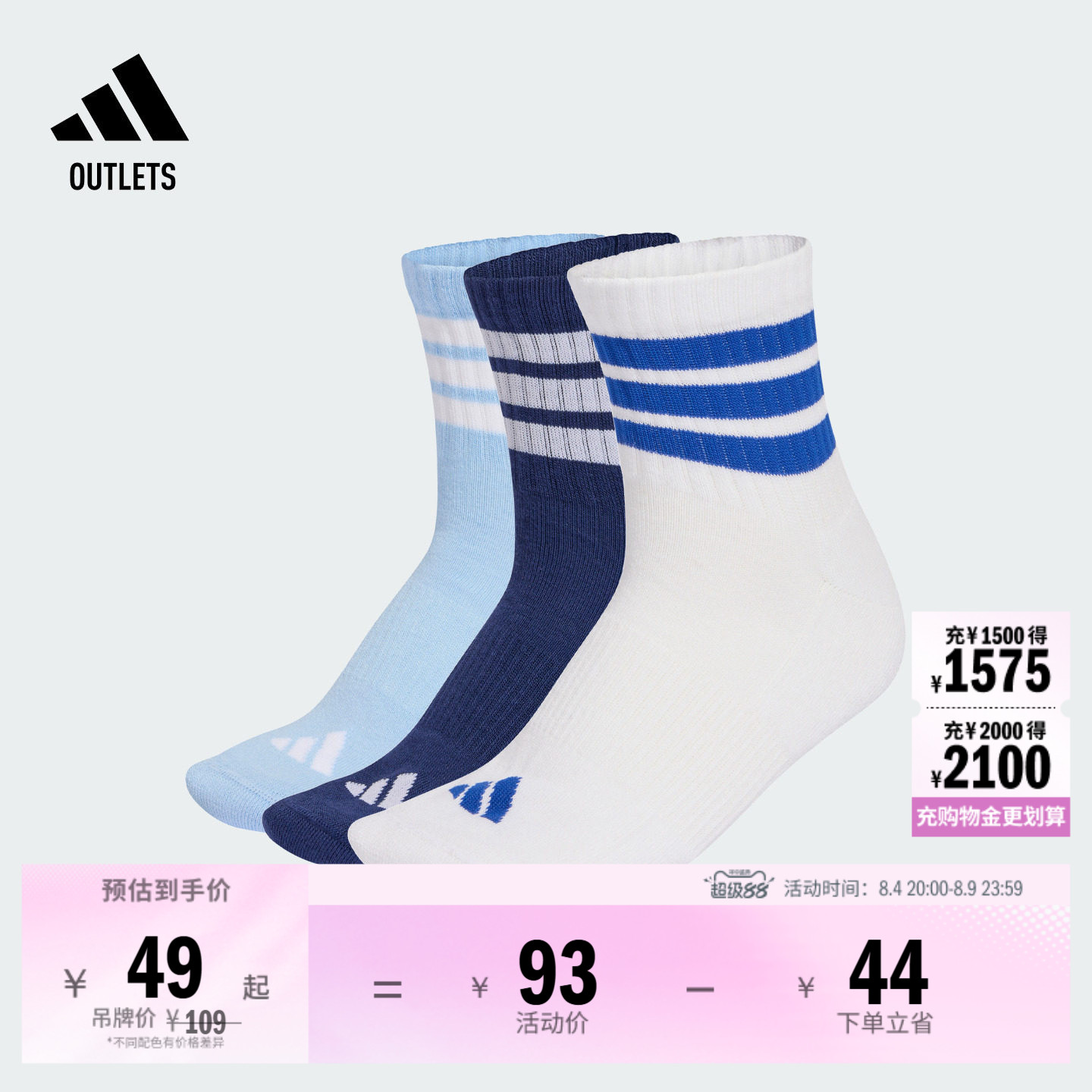 阿迪达斯男女运动袜adidas