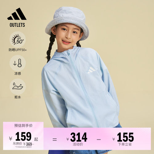 阿迪达斯儿童防晒拒水凉感外套