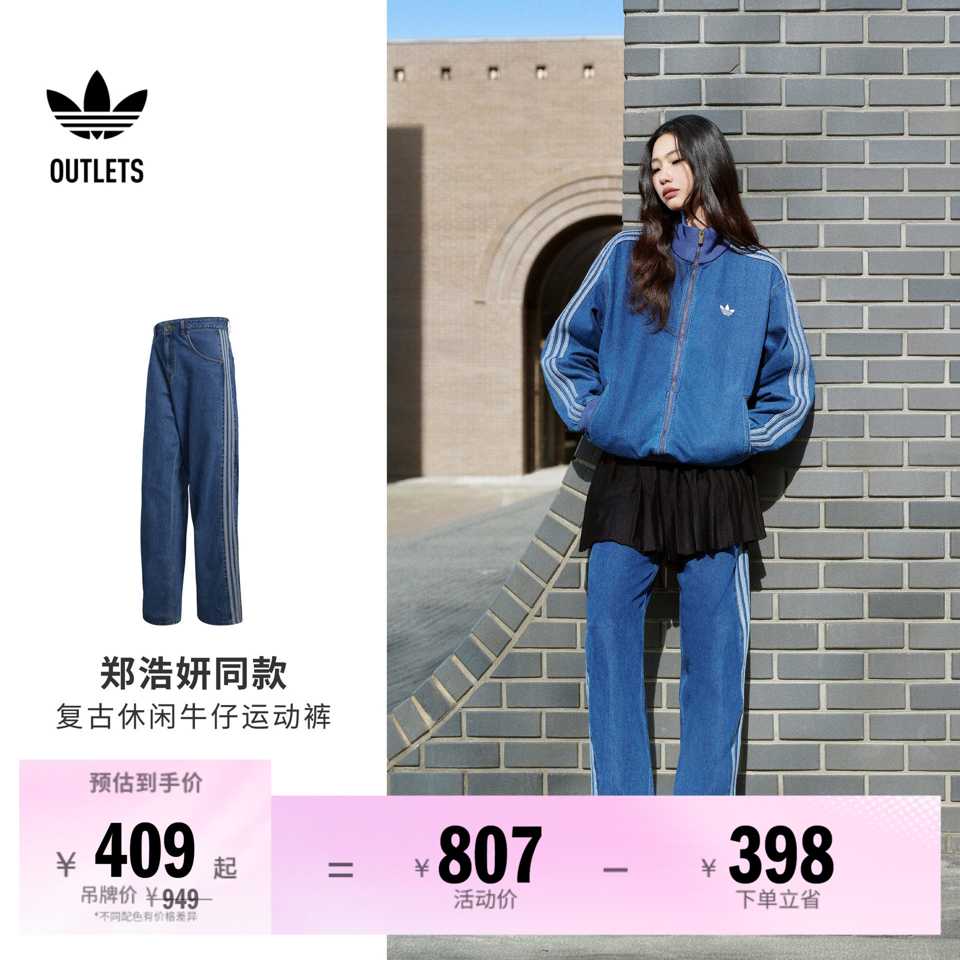 郑浩妍同款阿迪达斯三叶草牛仔裤