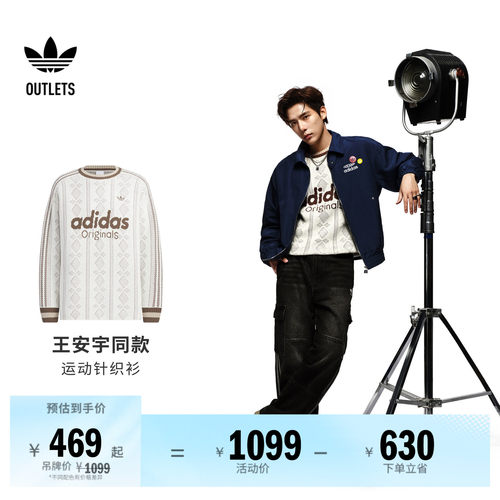 王安宇同款阿迪达斯三叶草针织衫