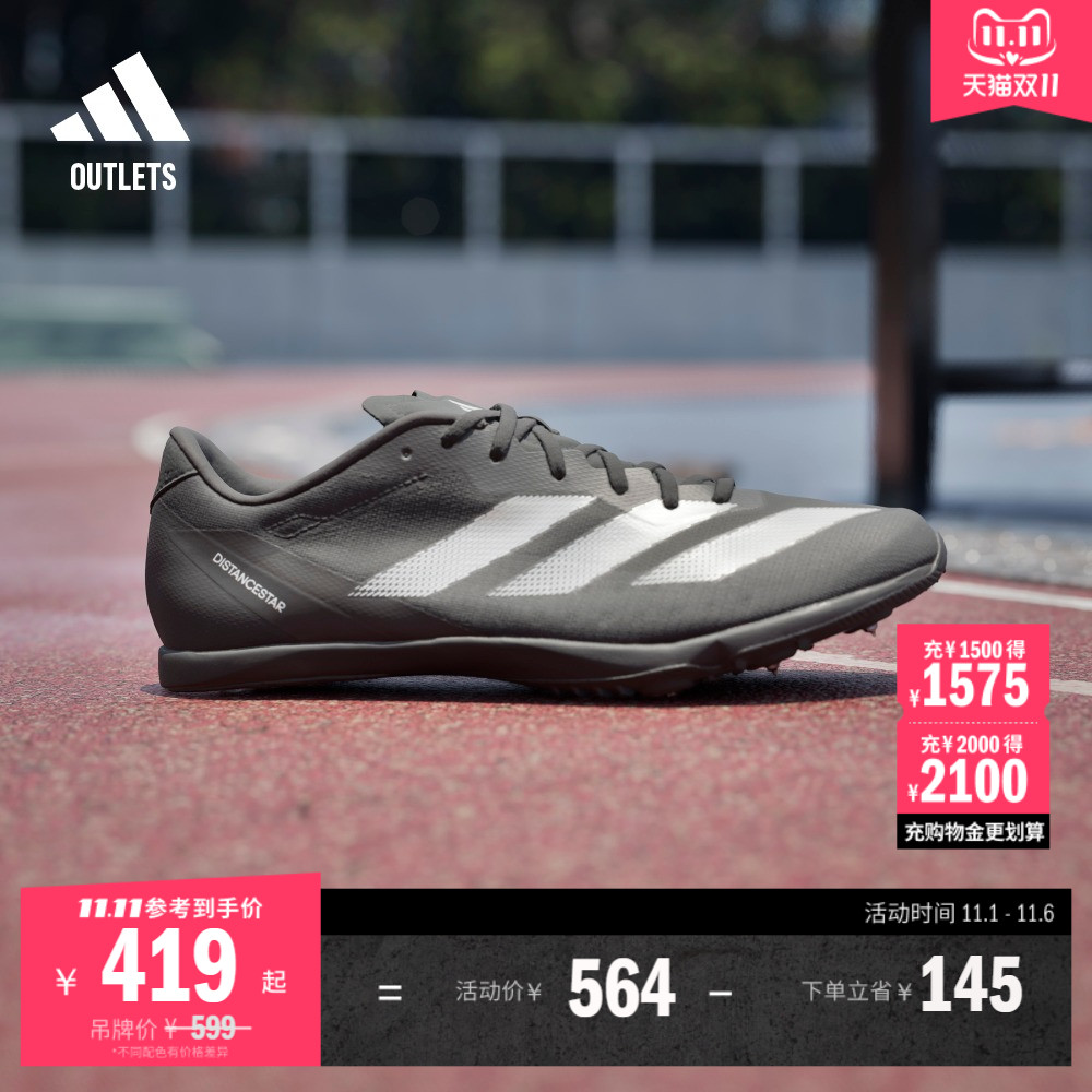 Distancestar全速争胜跑步专业田径钉鞋adidas阿迪达斯官方
