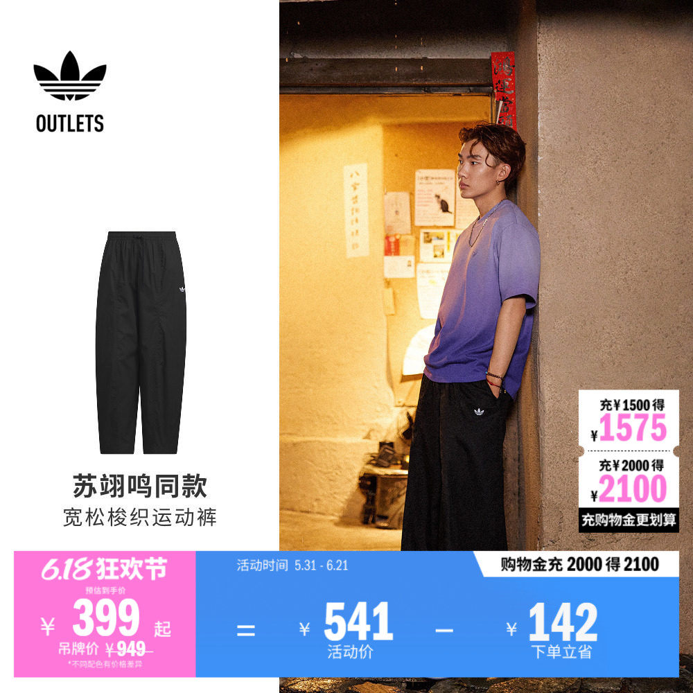 苏翊鸣同款运动裤男装adidas阿迪达斯官方outlets三叶草