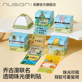 Nusign纽赛乔古漫联名记事贴透明珠光抽拉便利贴n次贴joguman小恐龙卡通高颜值贴纸学生自粘可撕书写便签手帐