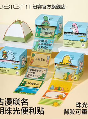 Nusign纽赛乔古漫联名记事贴透明珠光抽拉便利贴n次贴joguman小恐龙卡通高颜值贴纸学生自粘可撕书写便签手帐