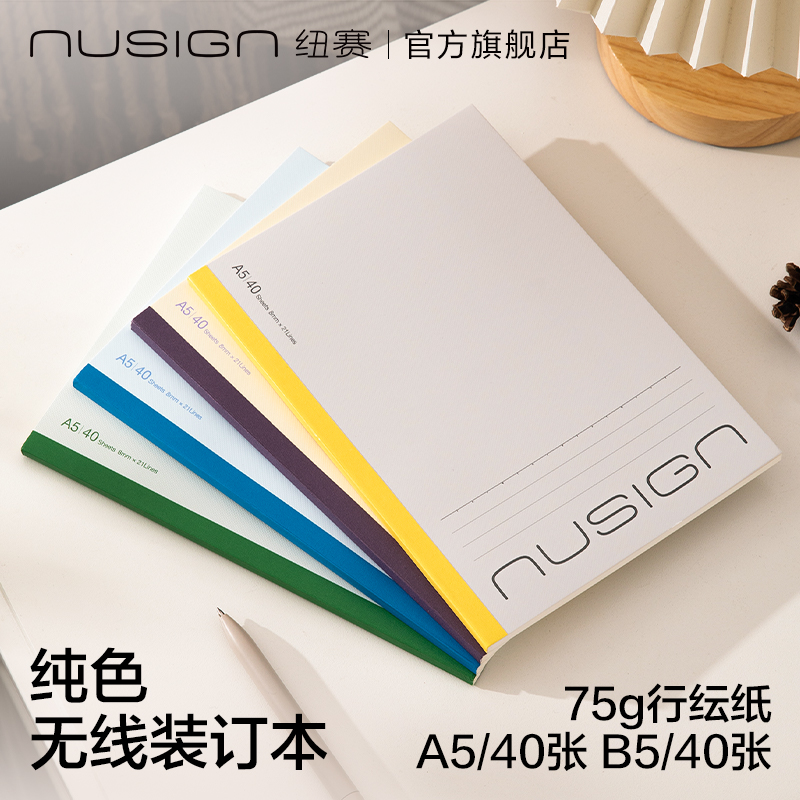 nusign纽赛得力A5笔记本软抄本