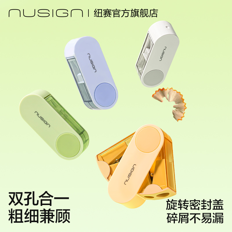 纽赛折叠密封门双孔刀头卷笔刀