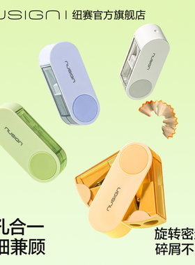 Nusign纽赛旋转双孔刀头卷笔刀折叠密封削笔机削笔器幼儿园小学生一年级专用铅笔刀削笔刀转笔刀铅笔旋绞笔刀
