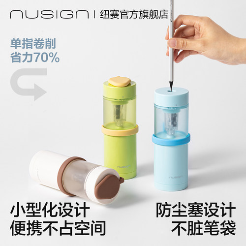 Nusign纽赛电动卷笔器自动削笔机
