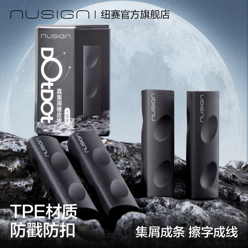 纽赛三角洞洞橡皮擦少屑学生专用