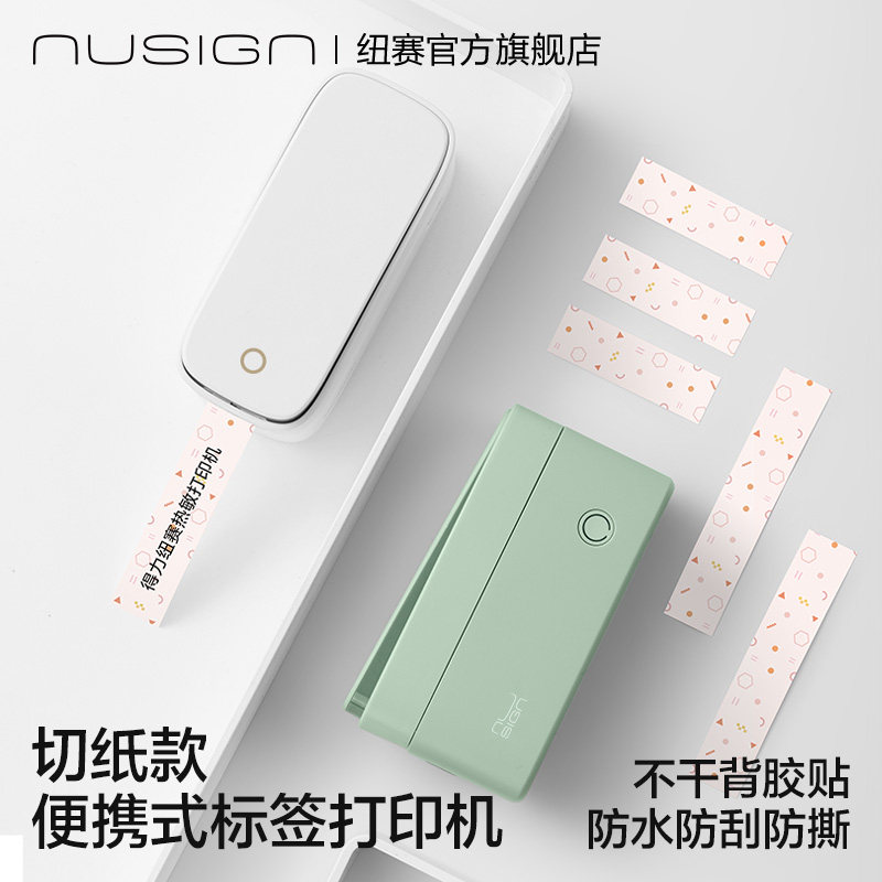 纽赛切纸款便携式标签打印机