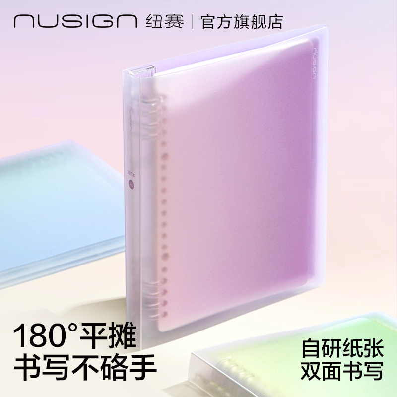 nusign纽赛A5活页本日光轻语系列