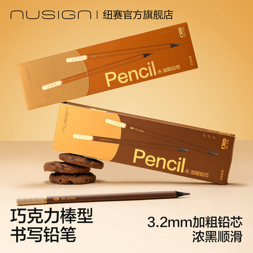 纽赛巧克力棒三角铅笔加粗铅芯