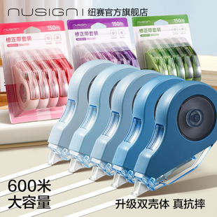 Nusign纽赛渐变耐摔大容量静音修正带小学生初中生专用高颜值涂改带改正带实惠女生修改错黑科技高中生150米