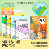Nusign纽赛分段式 包书膜自粘书皮透明磨砂防水包书皮厚中16K小学生课本A4全套书壳课本书本保护套送包书神器