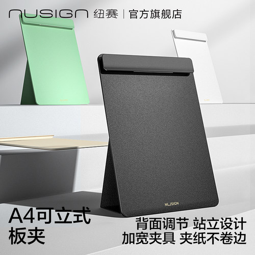 nusign纽赛站立式单板夹A4加宽板夹文件夹垫板学生用文具写字试卷