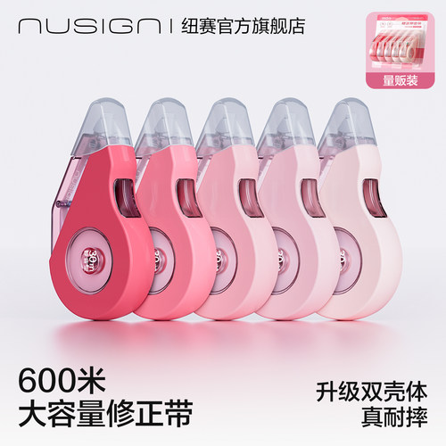 【600米】纽赛大容量轻音修正带