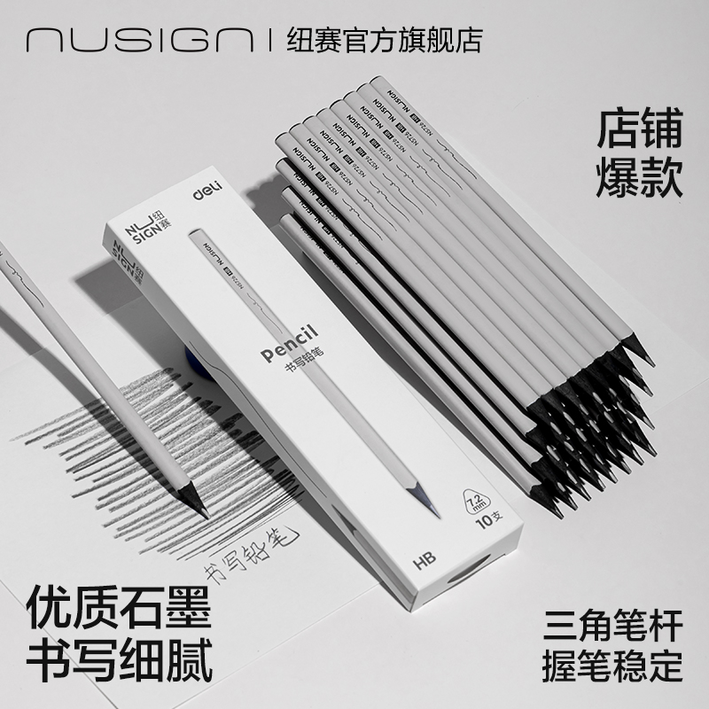 nusign纽赛小灰杆铅笔学生无铅毒