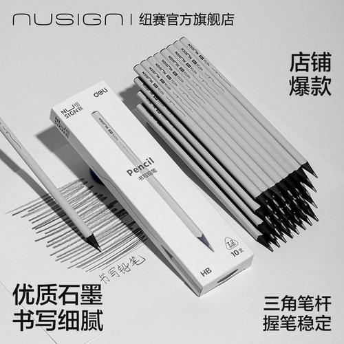 nusign纽赛小灰杆铅笔学生无铅毒
