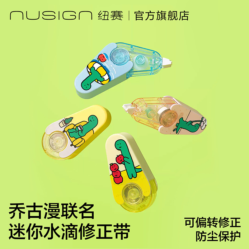纽赛乔古漫联名修正带