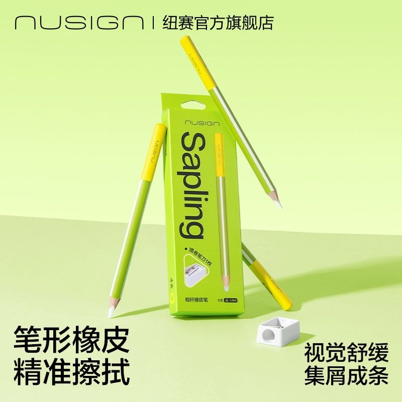 纽赛青木系列笔形橡皮擦偏旁学生