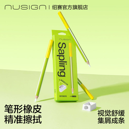 纽赛青木系列笔形橡皮擦偏旁学生