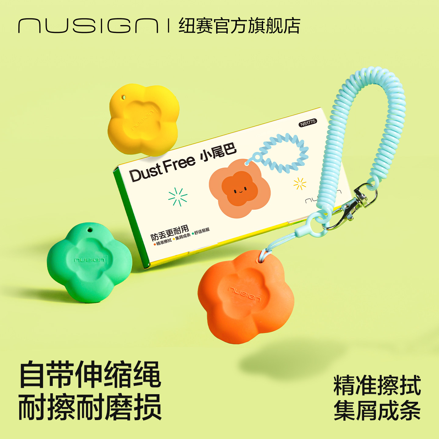 Nusign纽赛小尾巴防丢集屑橡皮