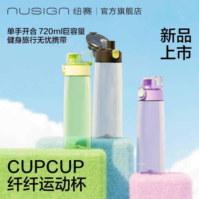 纽赛tritan运动水杯学生大容量