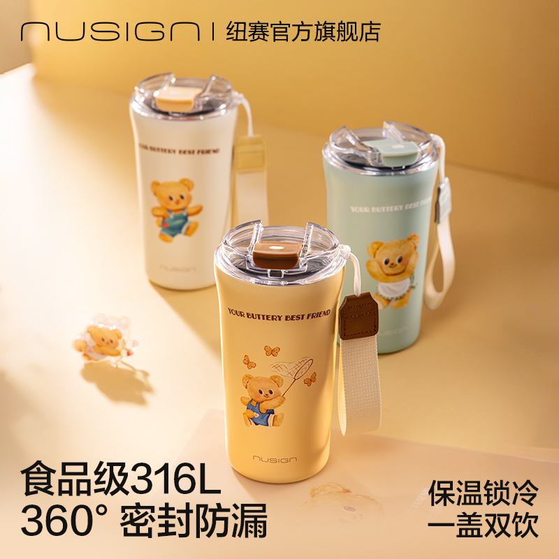 nusign纽赛黄油小熊咖啡杯保温杯