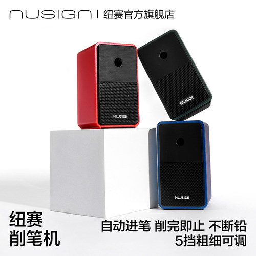 Nusign纽赛自动进铅可调节卷笔刀