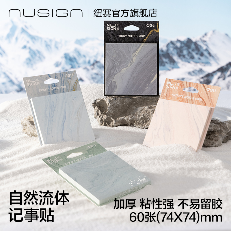 nusign纽赛自然流体系列记事贴