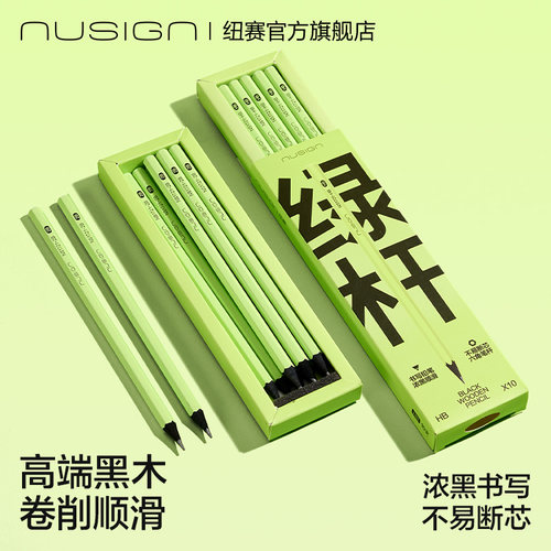 纽赛小绿杆六角黑木铅笔
