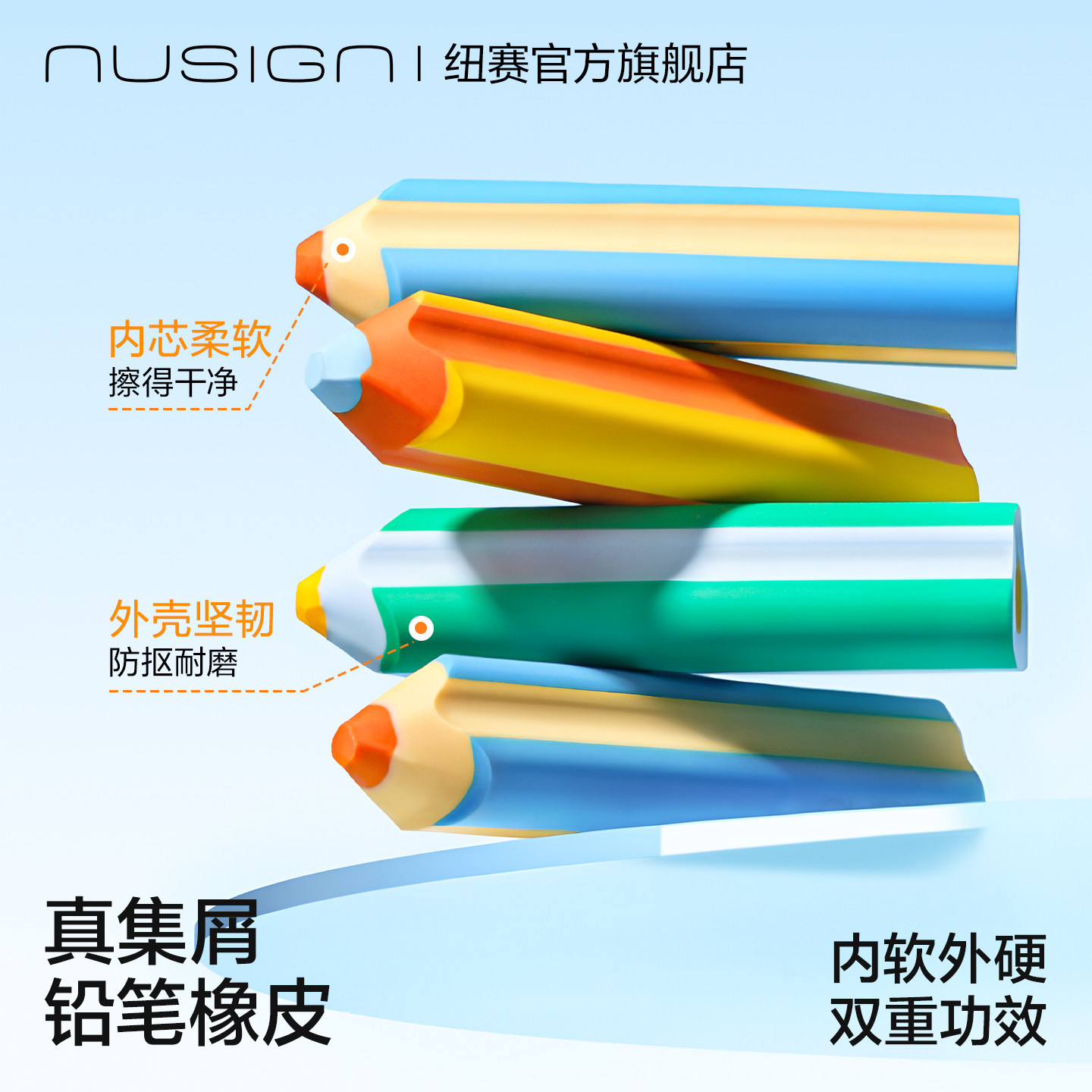 Nusign纽赛撞色夹心真集屑铅笔型橡皮擦一二年级小学生专用儿童擦拭成线得力干净无毒卡通趣味撞色配色易持握