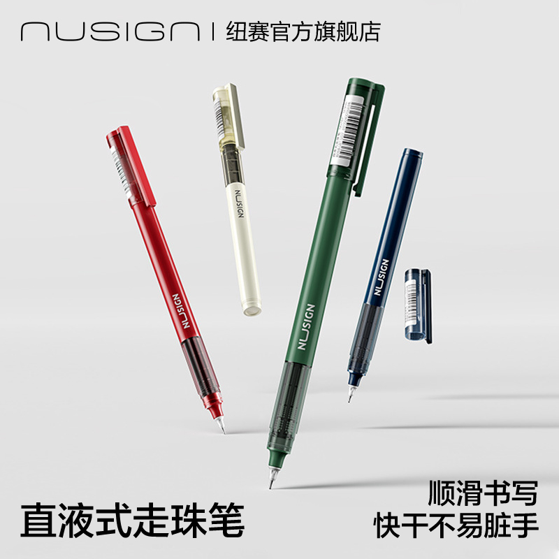 纽赛巨能写直液式中性笔考试专用