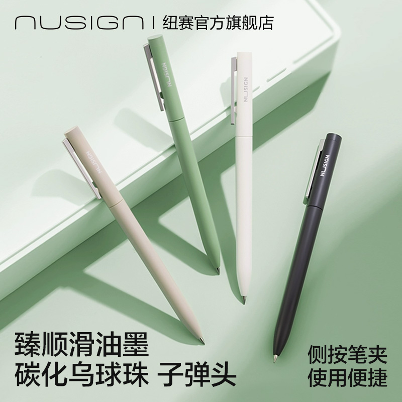 纽赛臻顺滑侧按动中性笔学生用