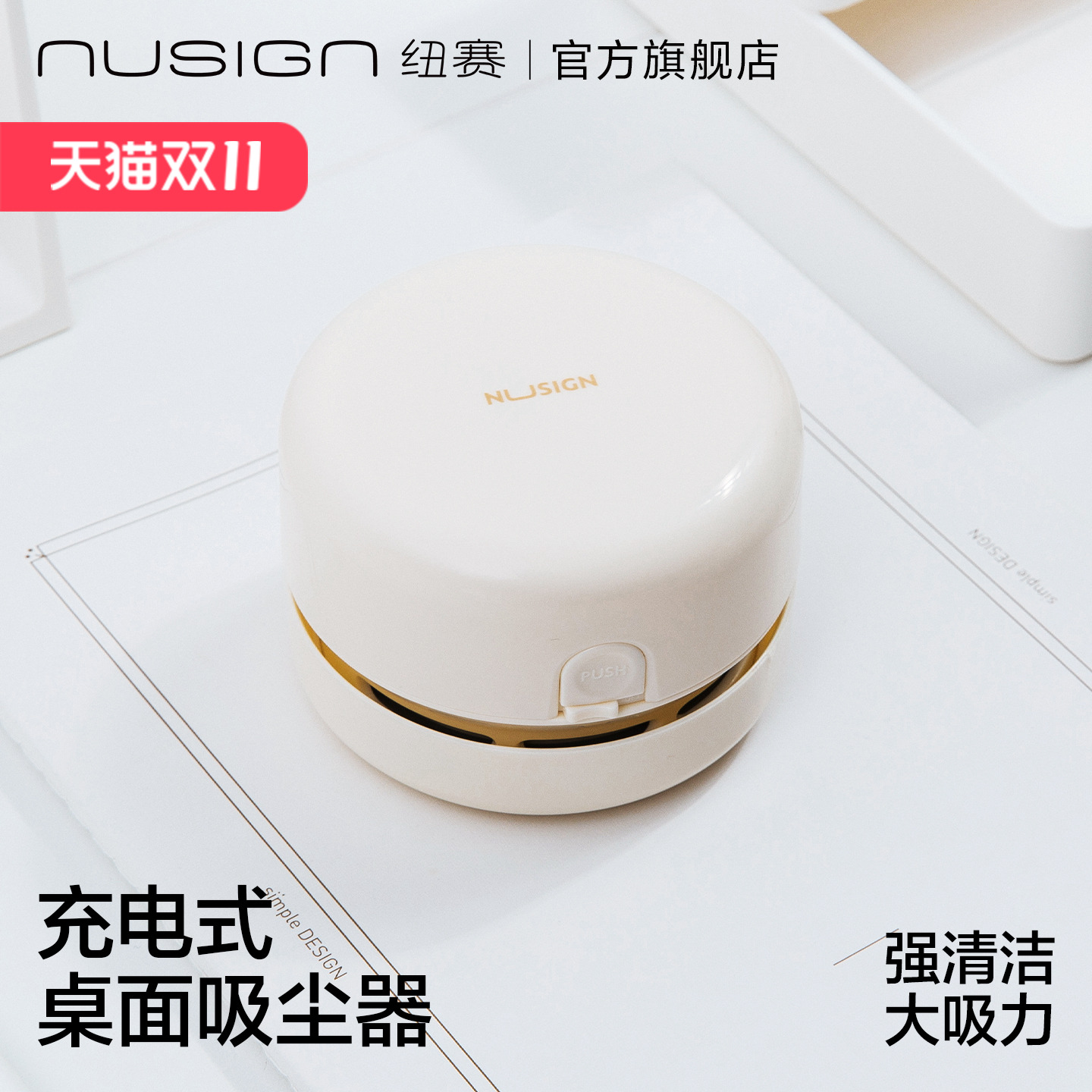 Nusign纽赛桌面吸尘器橡皮擦屑清理神器长续航铅笔灰清扫碎屑不散尘土迷你自动电动书桌清洁键盘吸灰机家用