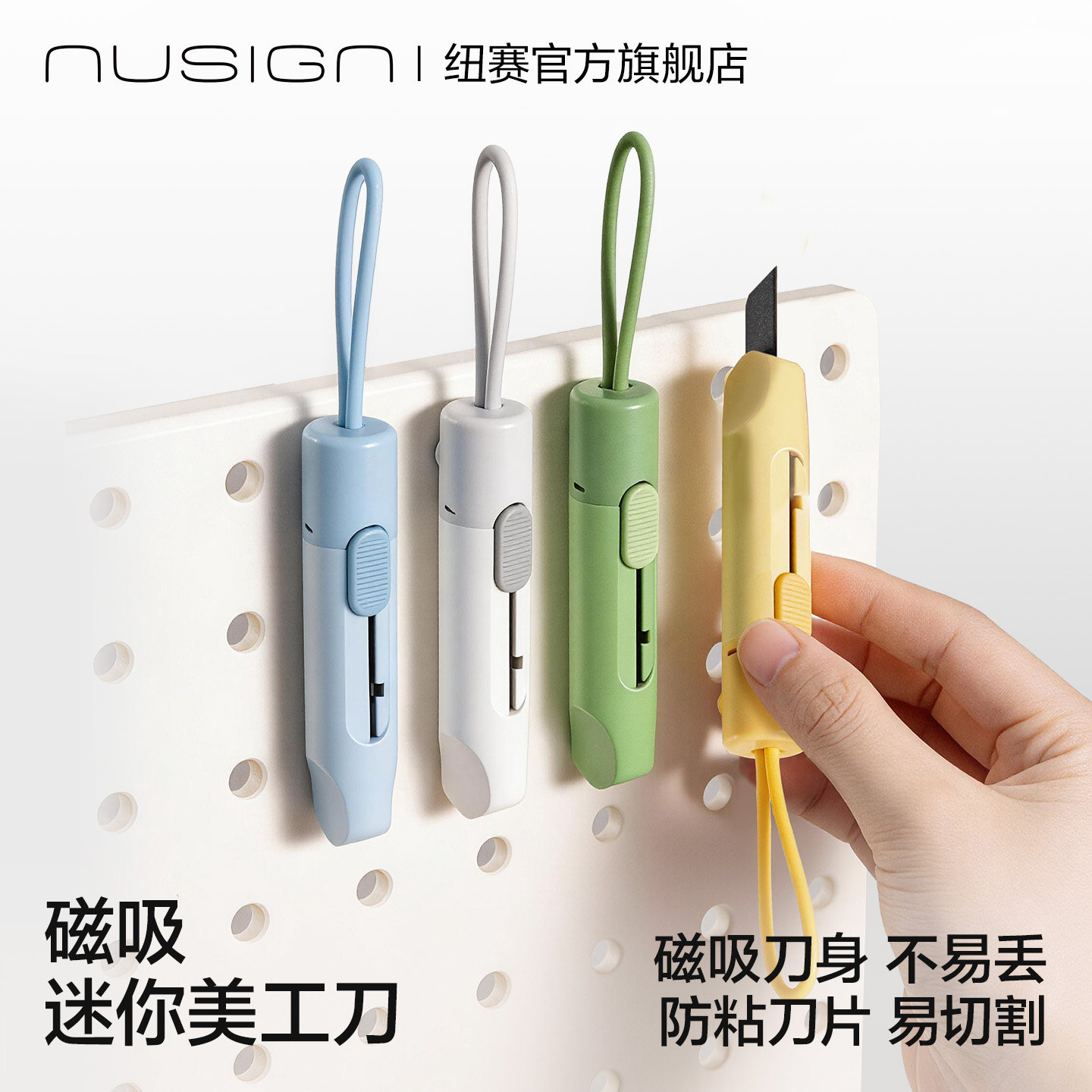 Nusign纽赛磁吸迷你美工刀不粘胶拆快递专用刀便携伸缩开箱刀加厚黑刃钥匙扣小刀包裹拆封刀工具神器裁纸刀