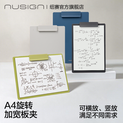 纽赛可旋转板夹横竖两用