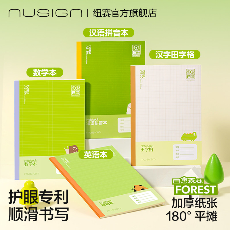 Nusign纽赛目愈森林课业本作业本护眼科目本笔记本拼音本田子格数学本英语本A5本子记事本小学生听写默写