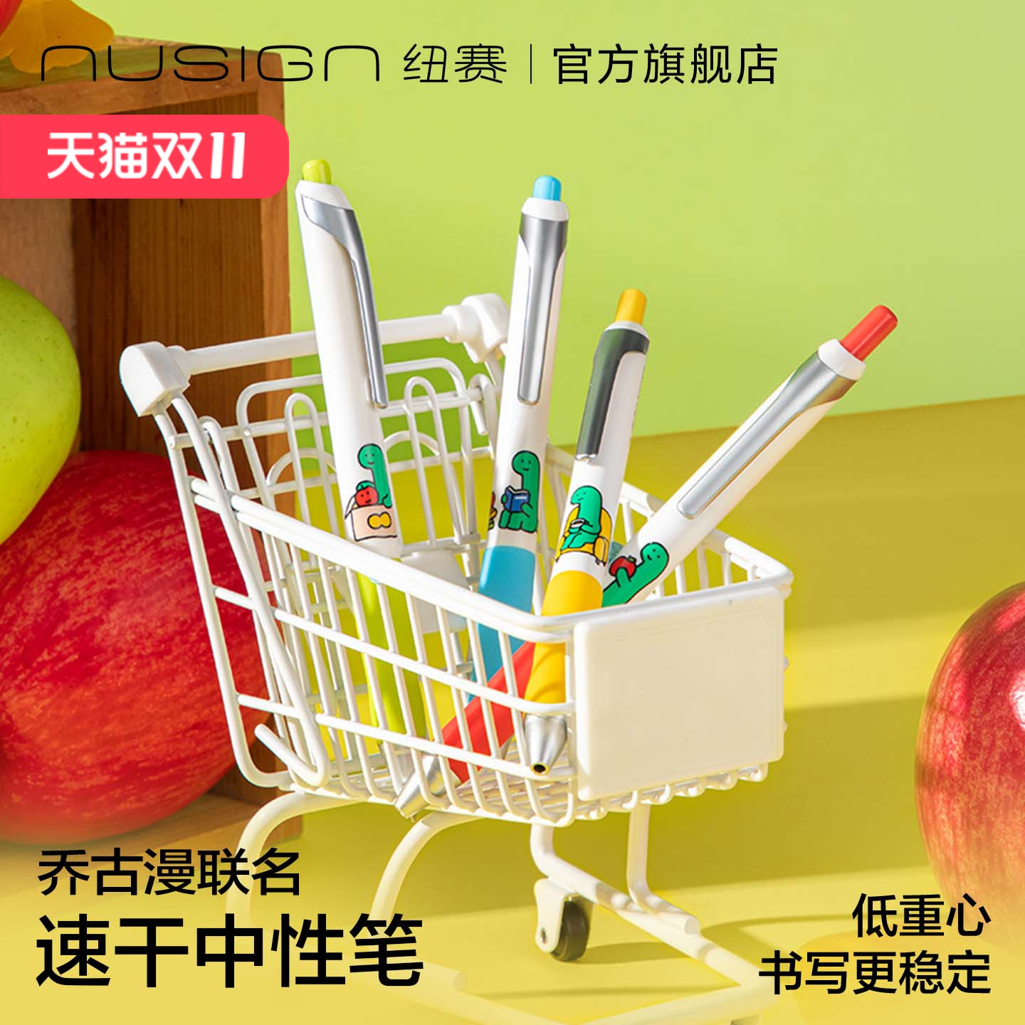 纽赛乔古漫联名低重心速干中性笔