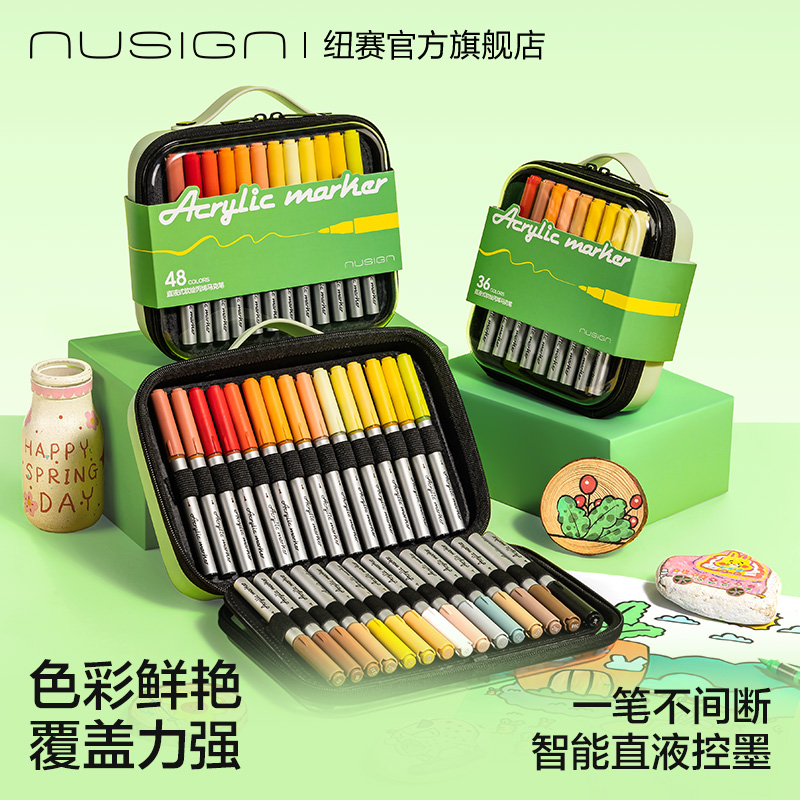 纽赛直液式丙烯马克笔36/48色