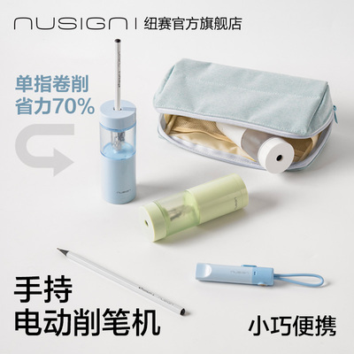 纽赛小卷王手持电动削笔机