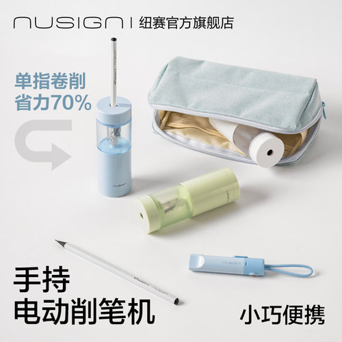 纽赛小卷王手持电动削笔机