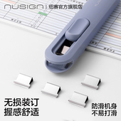 Nusign纽赛推夹器办公文件学生试卷夹子金属无尾票夹无钉订书机办公收纳活页夹推夹器8枚补充夹可重复用