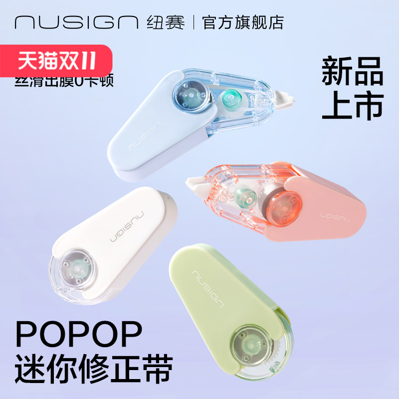 纽赛迷你修正带改正带可替换芯