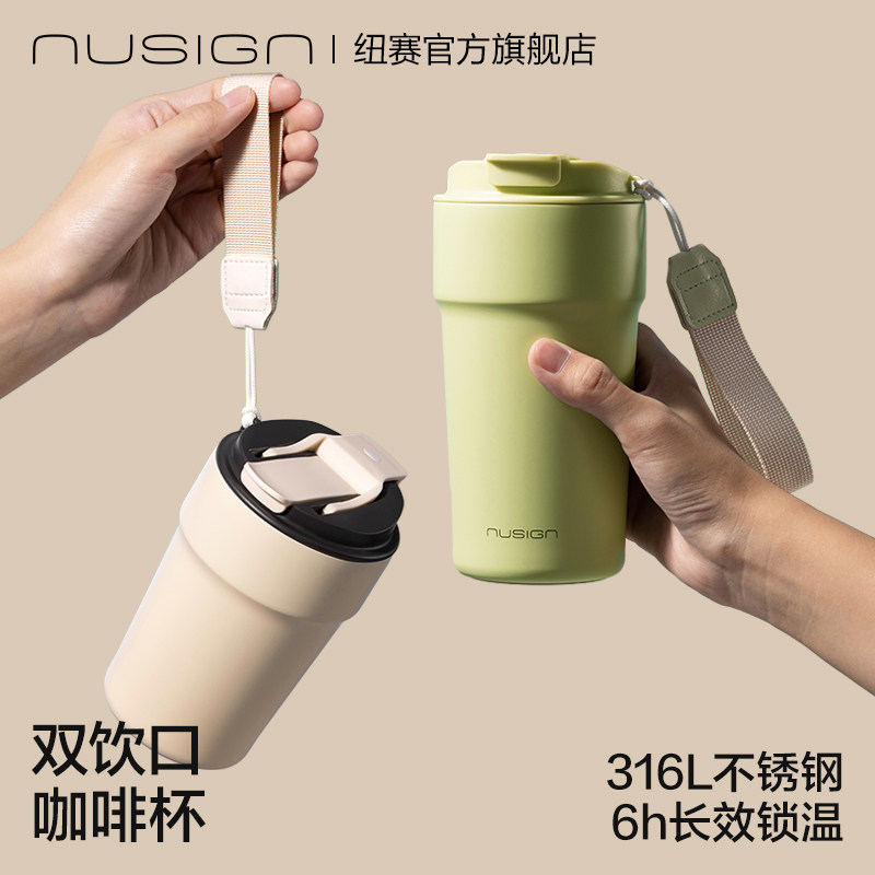 纽赛马卡龙316不锈钢内胆双饮杯