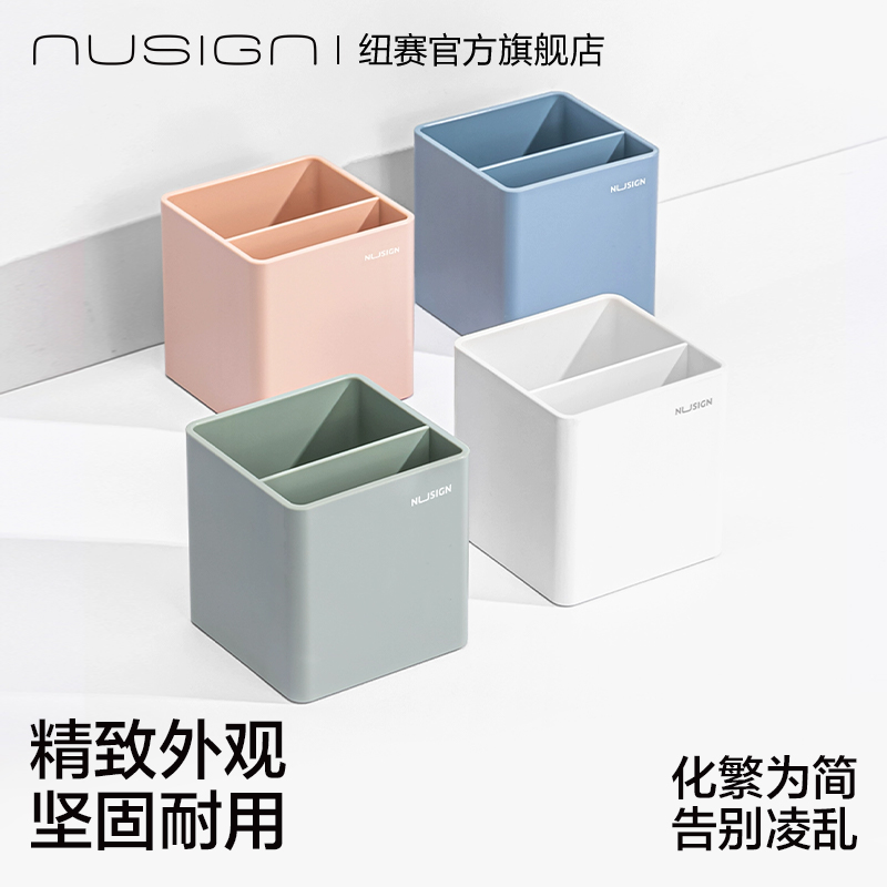 nusign纽赛多功能现代桌面笔筒